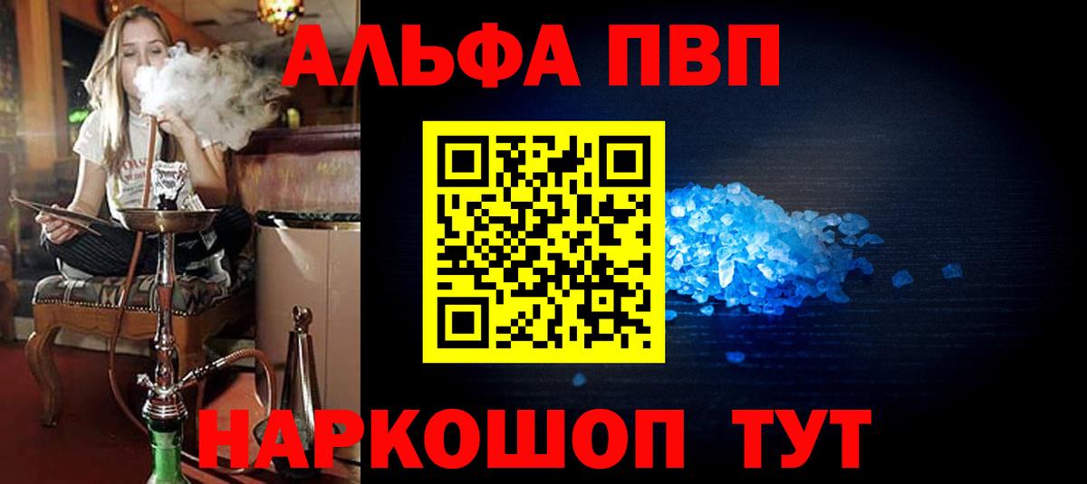 Alfa_PVP Crystall  Alpha-PVP СК КРИС  Воркута  Вход с VPN  Alfa_PVP СК КРИС 
