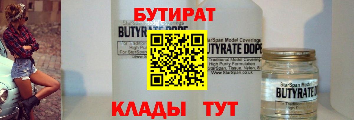 Воркута  БУТИРАТ  Вход с VPN  Бутират 99% 