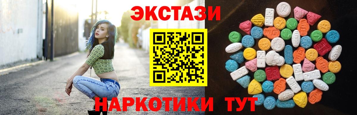 ЭКСТАЗИ 250 мг Воркута
